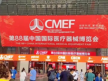 第88届CMEF盛会圆满落幕 米乐M6永不止步