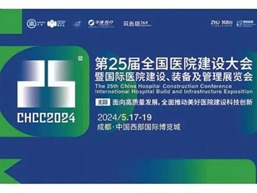 相约成都 | CHCC2024米乐M6“亮点”预告